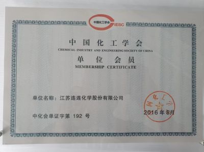 中国化工学会单位会员